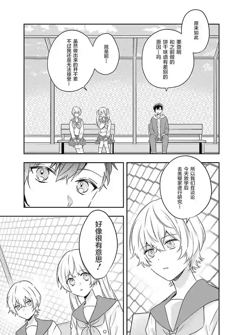 天空向阳处第04话