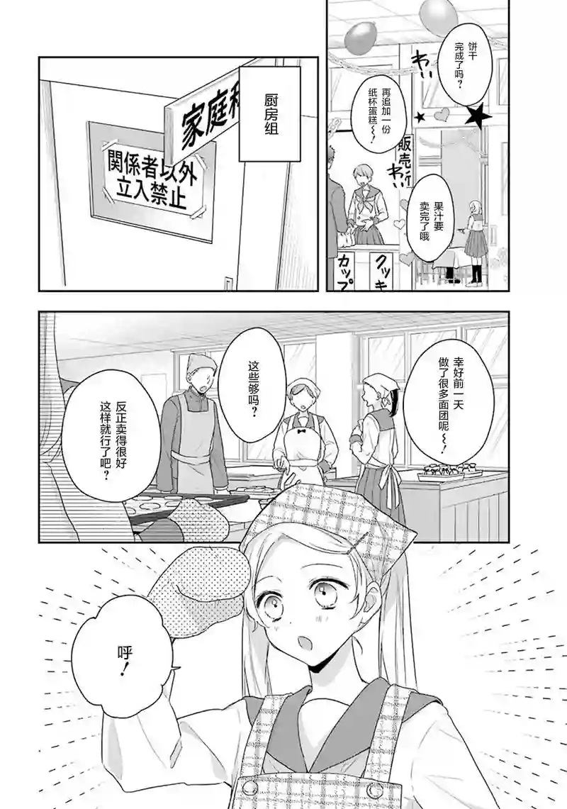 天空向阳处第05话