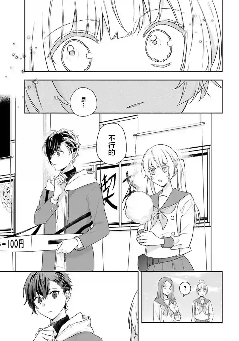 天空向阳处第05话