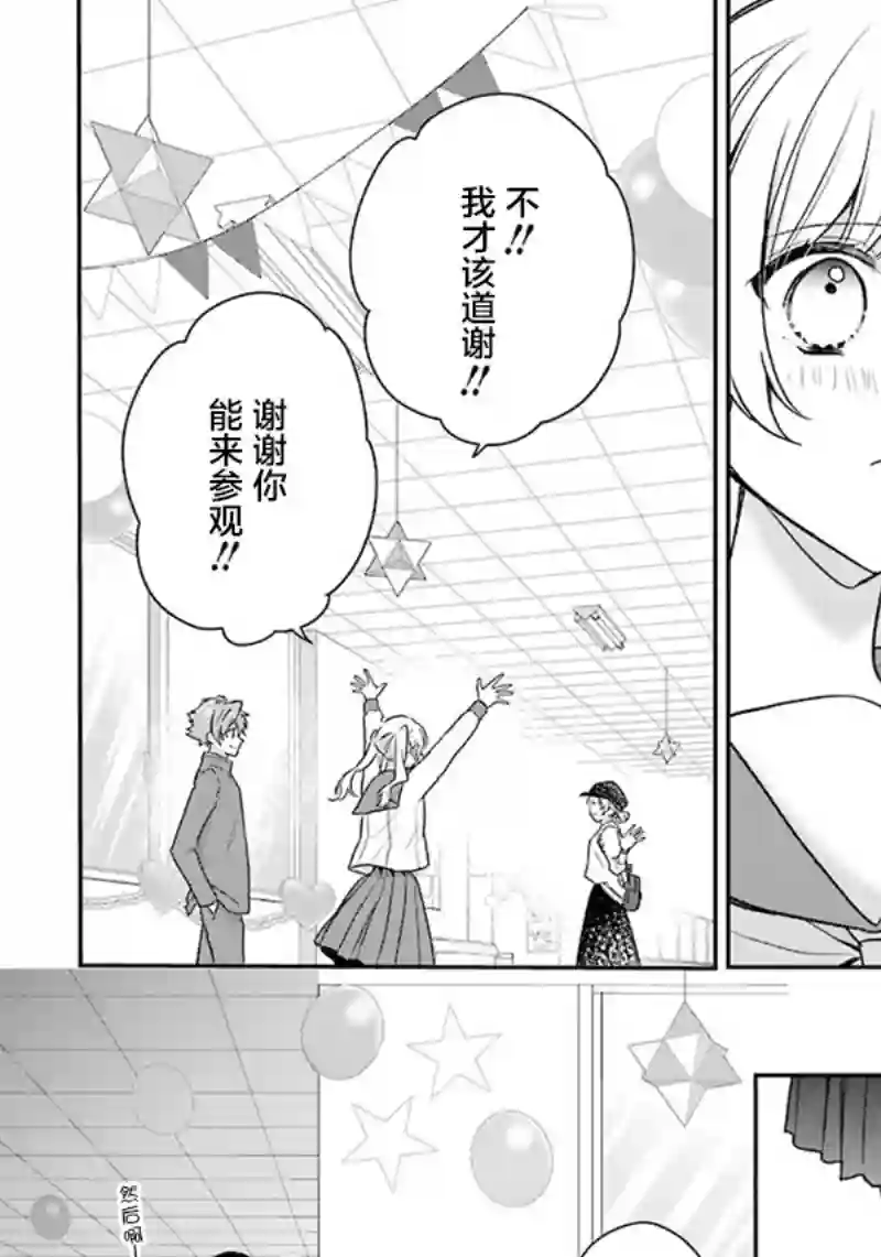 天空向阳处第06话