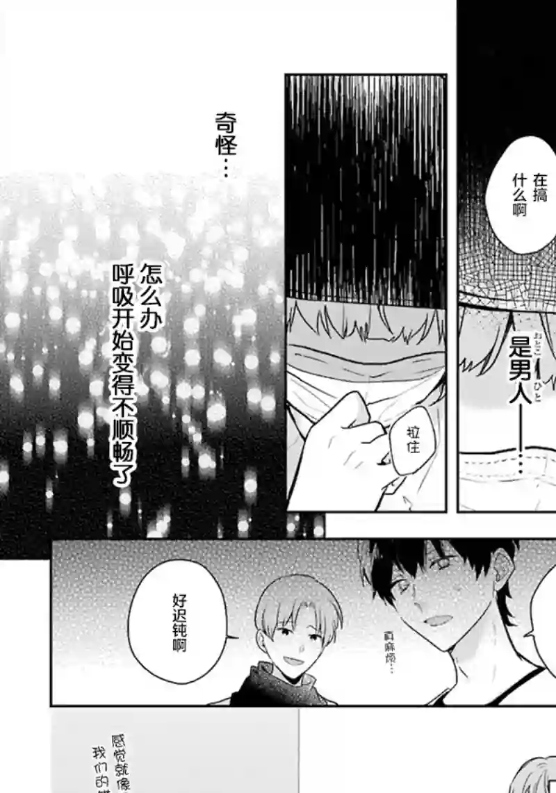 天空向阳处第06话