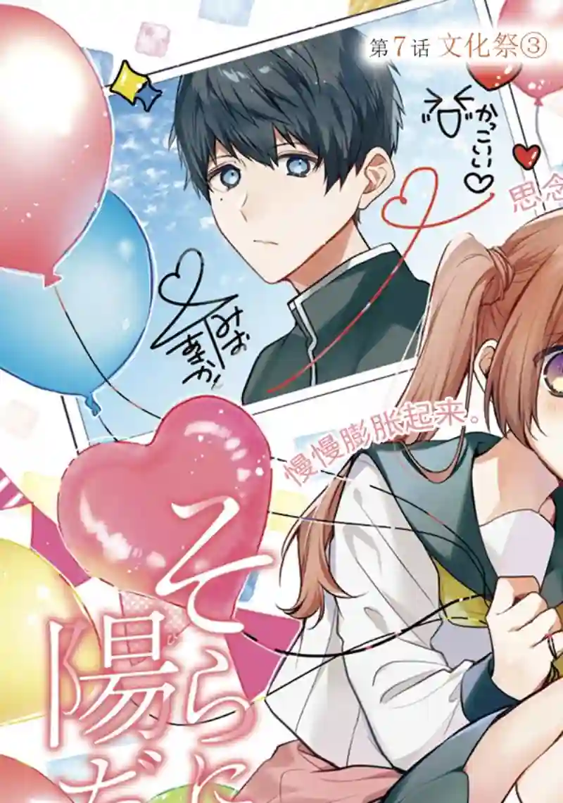 天空向阳处第07话