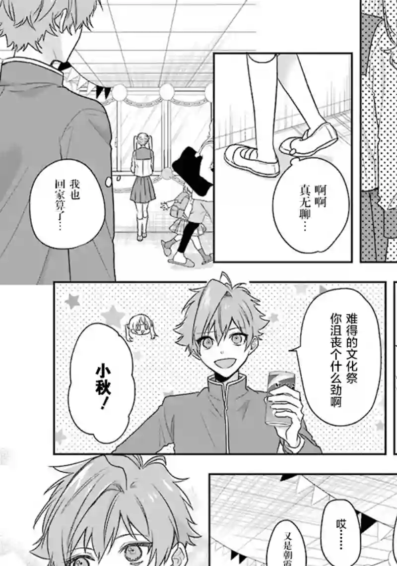 天空向阳处第07话