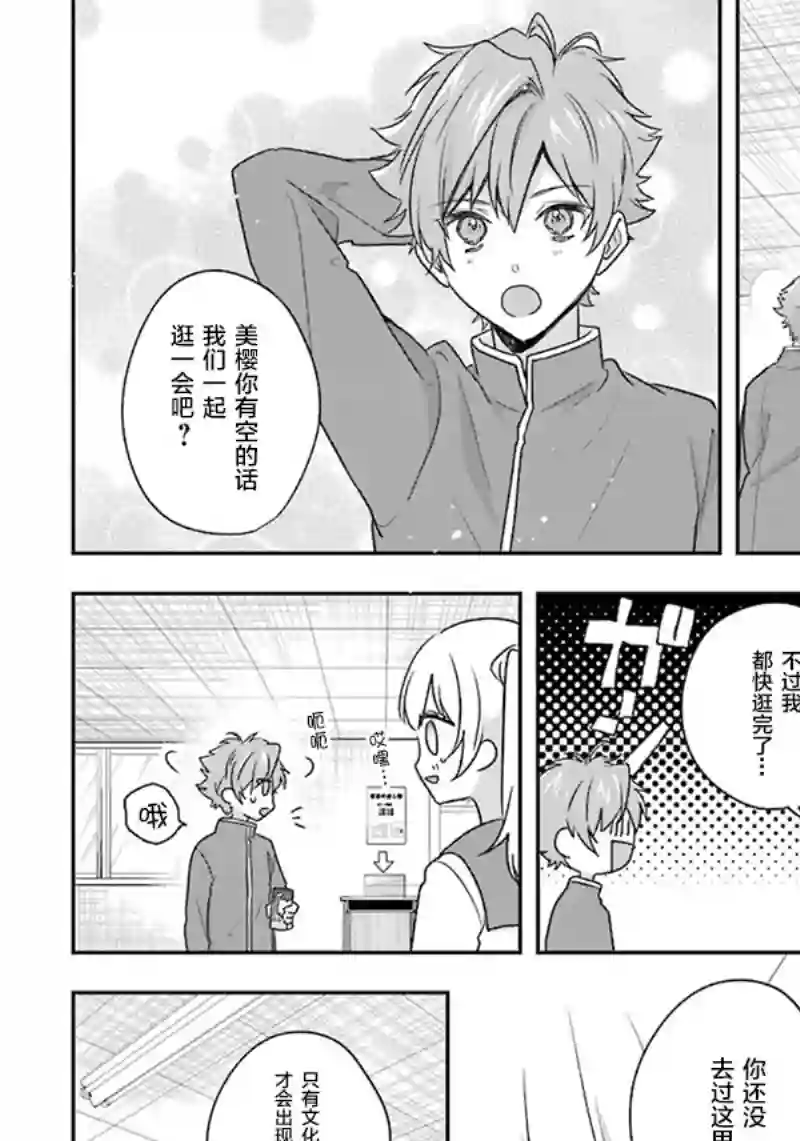 天空向阳处第07话