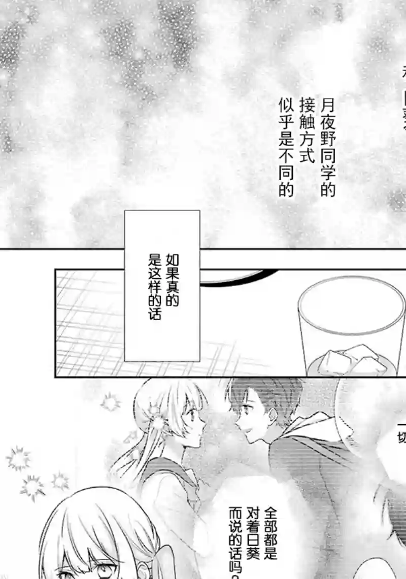 天空向阳处第08话