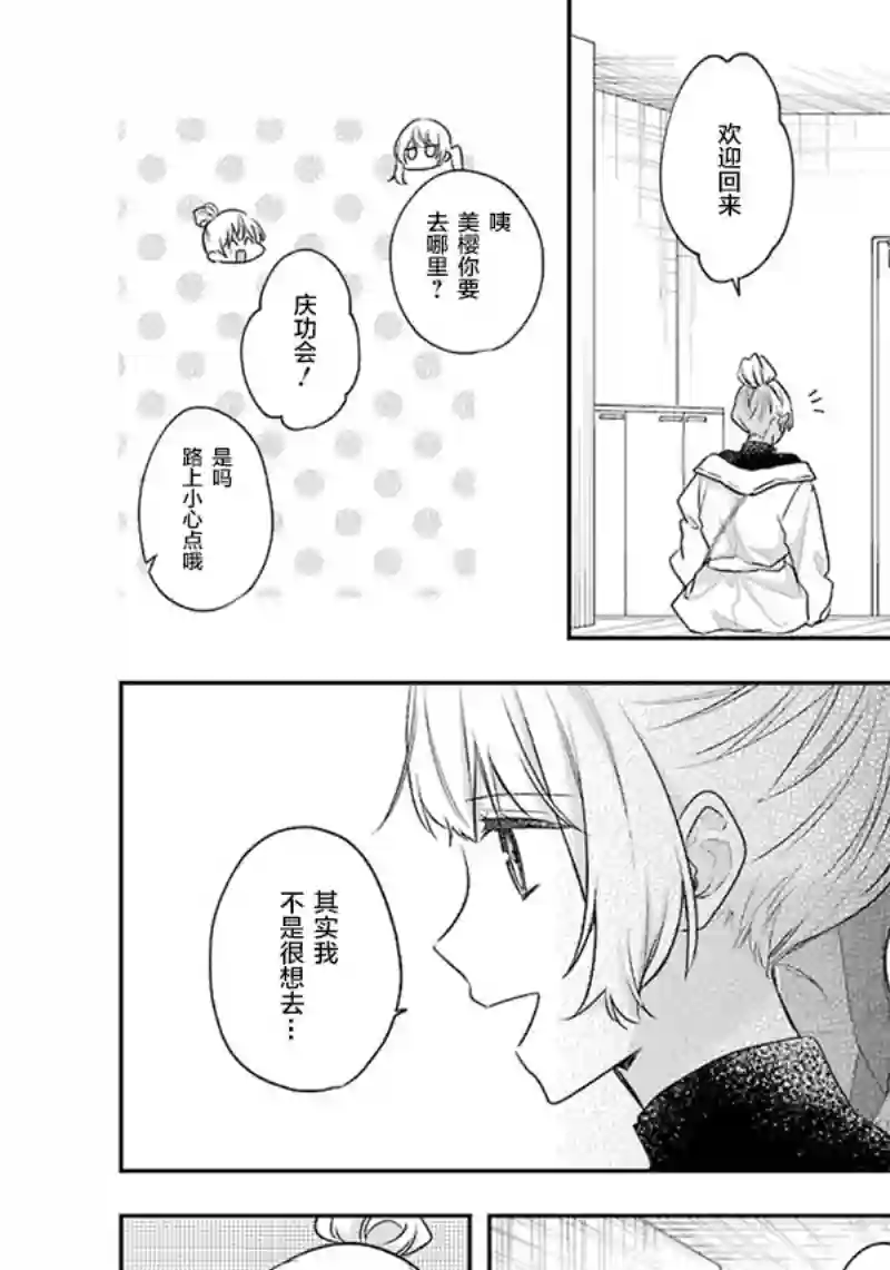 天空向阳处第08话