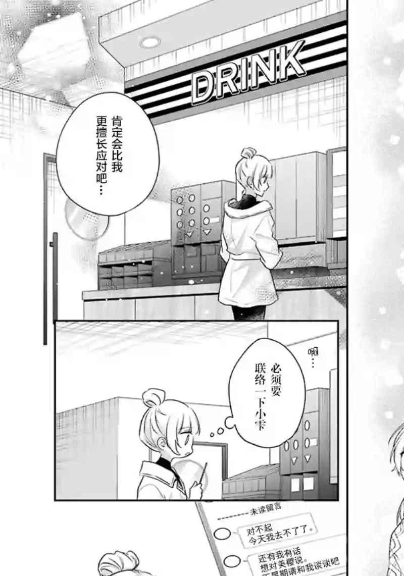 天空向阳处第08话