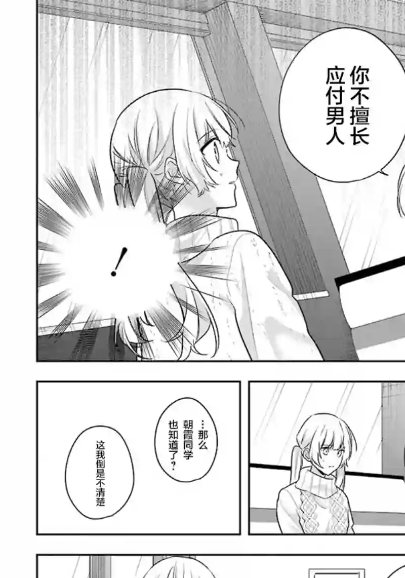 天空向阳处第08话