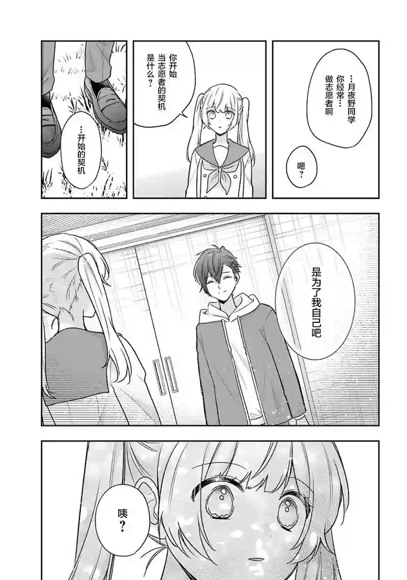 天空向阳处第09话