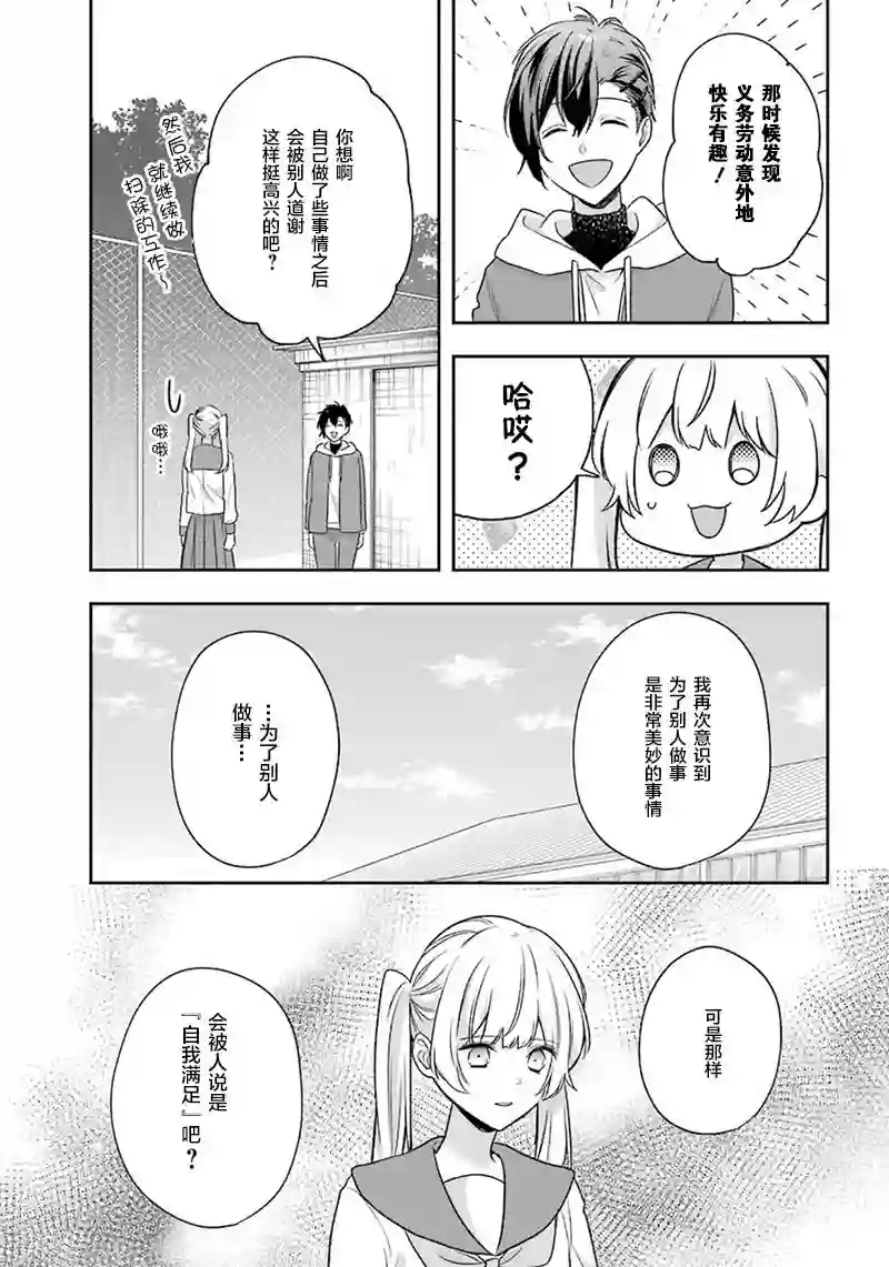 天空向阳处第09话