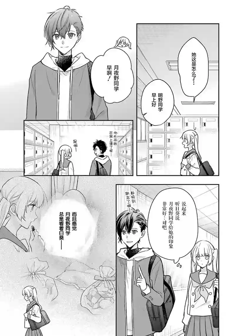 天空向阳处第09话