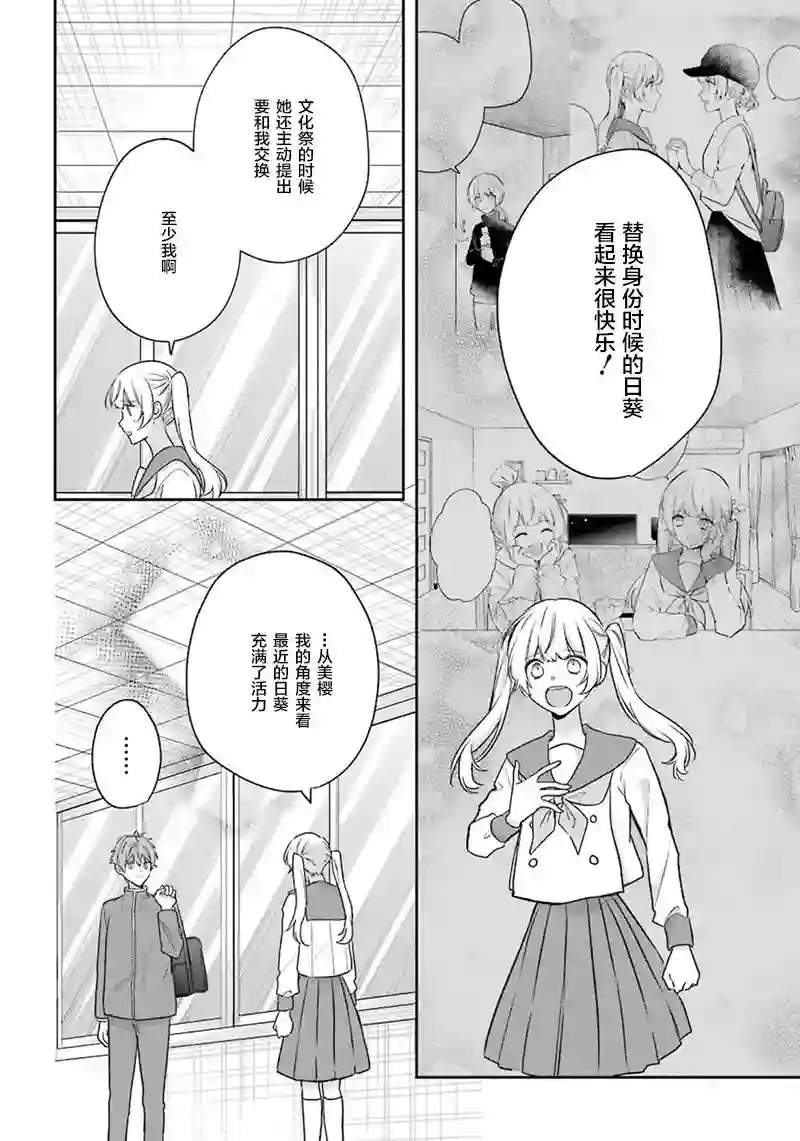 天空向阳处第09话