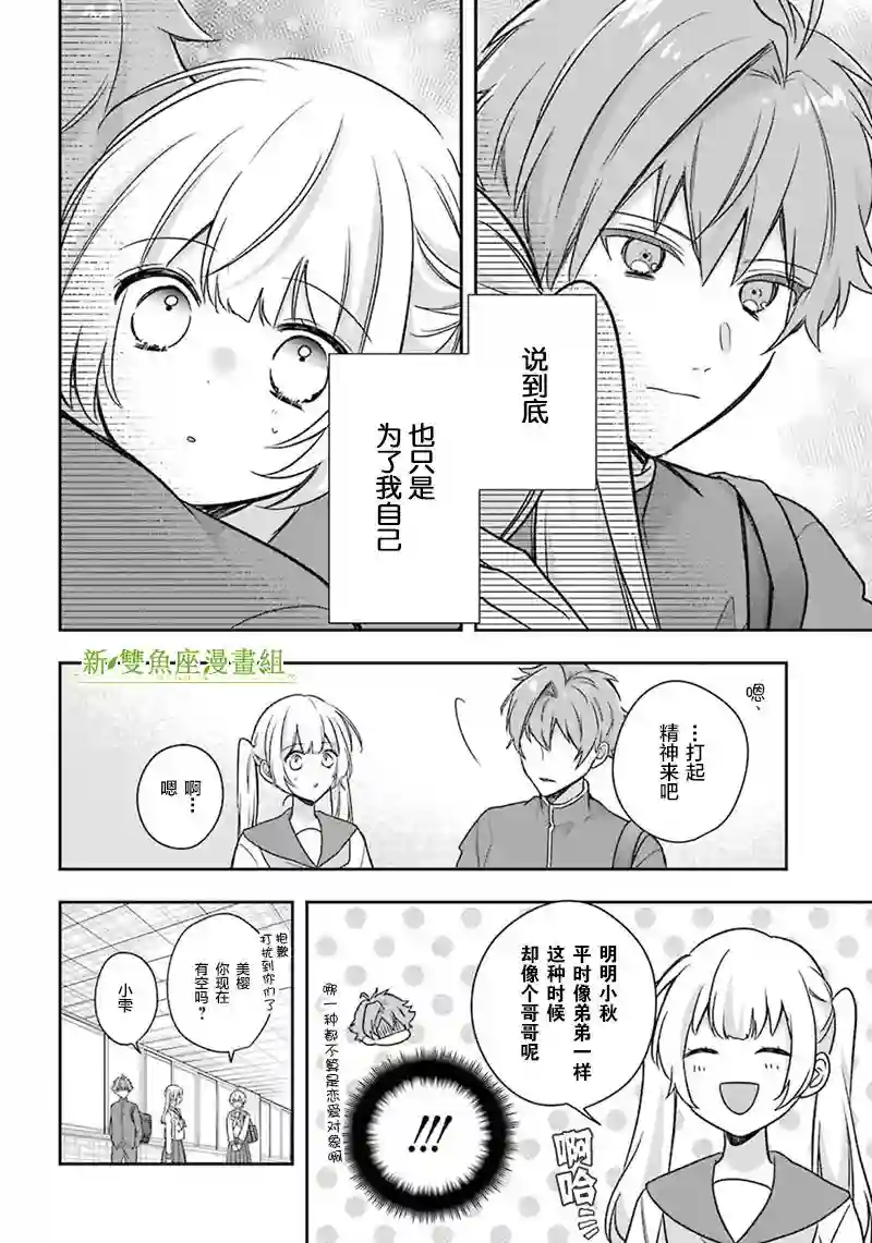 天空向阳处第09话