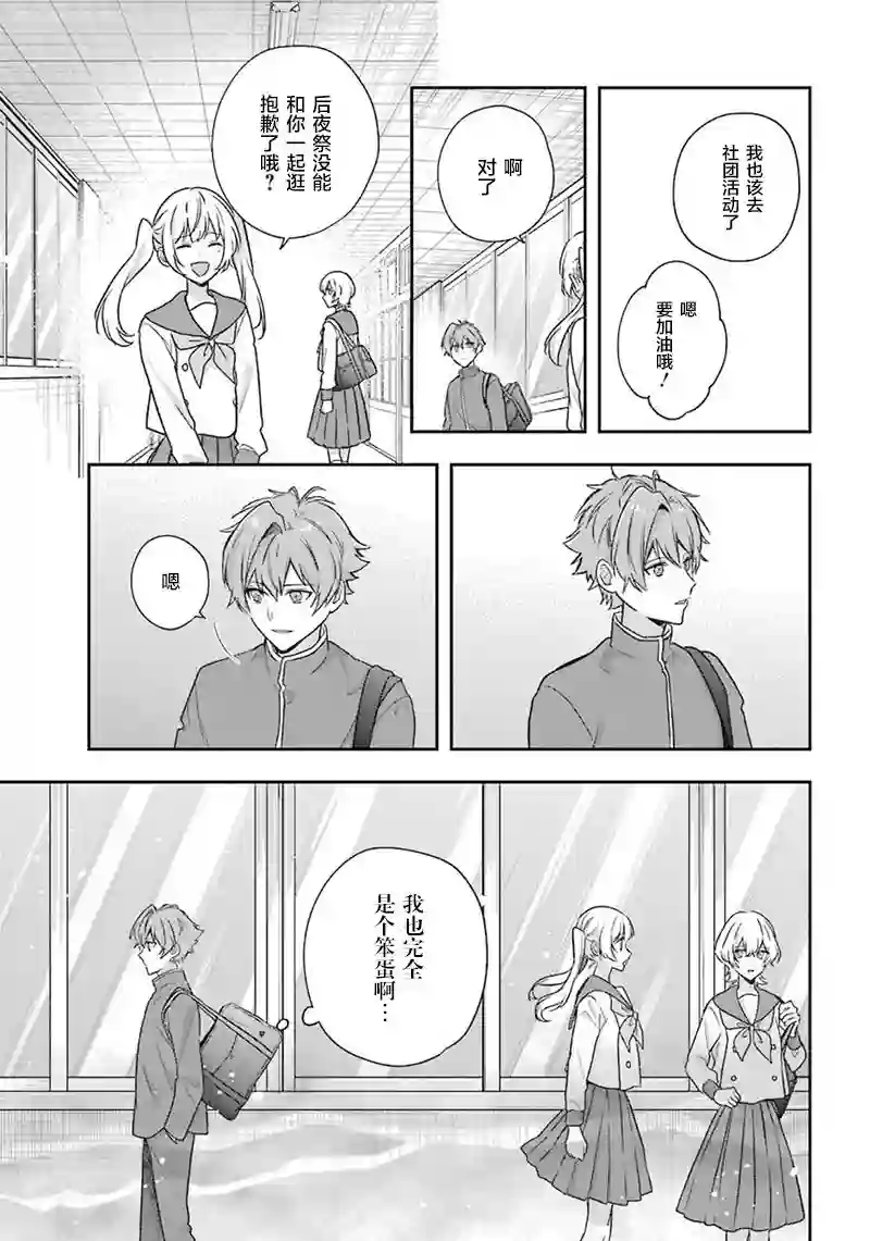 天空向阳处第09话