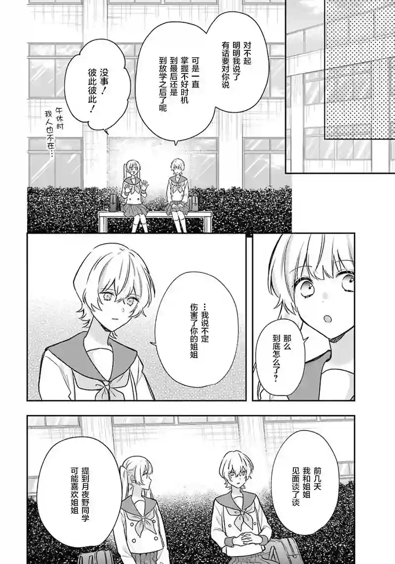 天空向阳处第09话