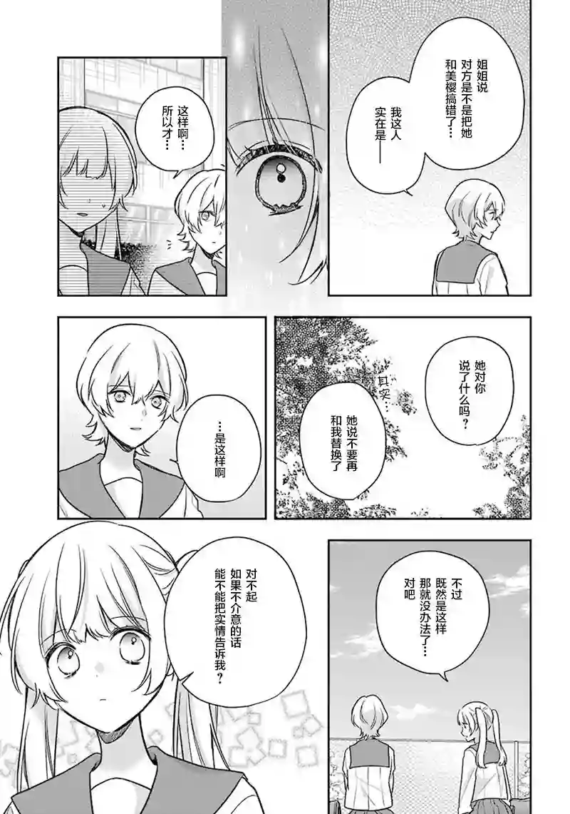 天空向阳处第09话