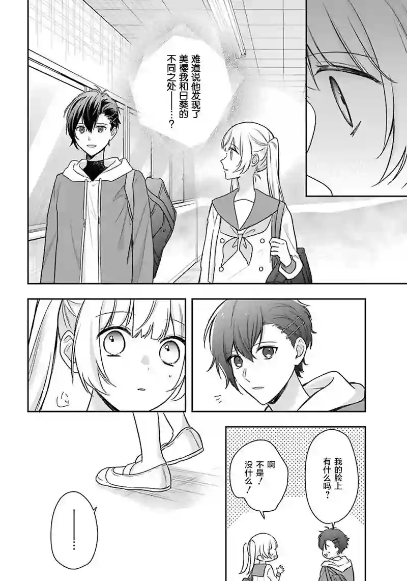 天空向阳处第09话