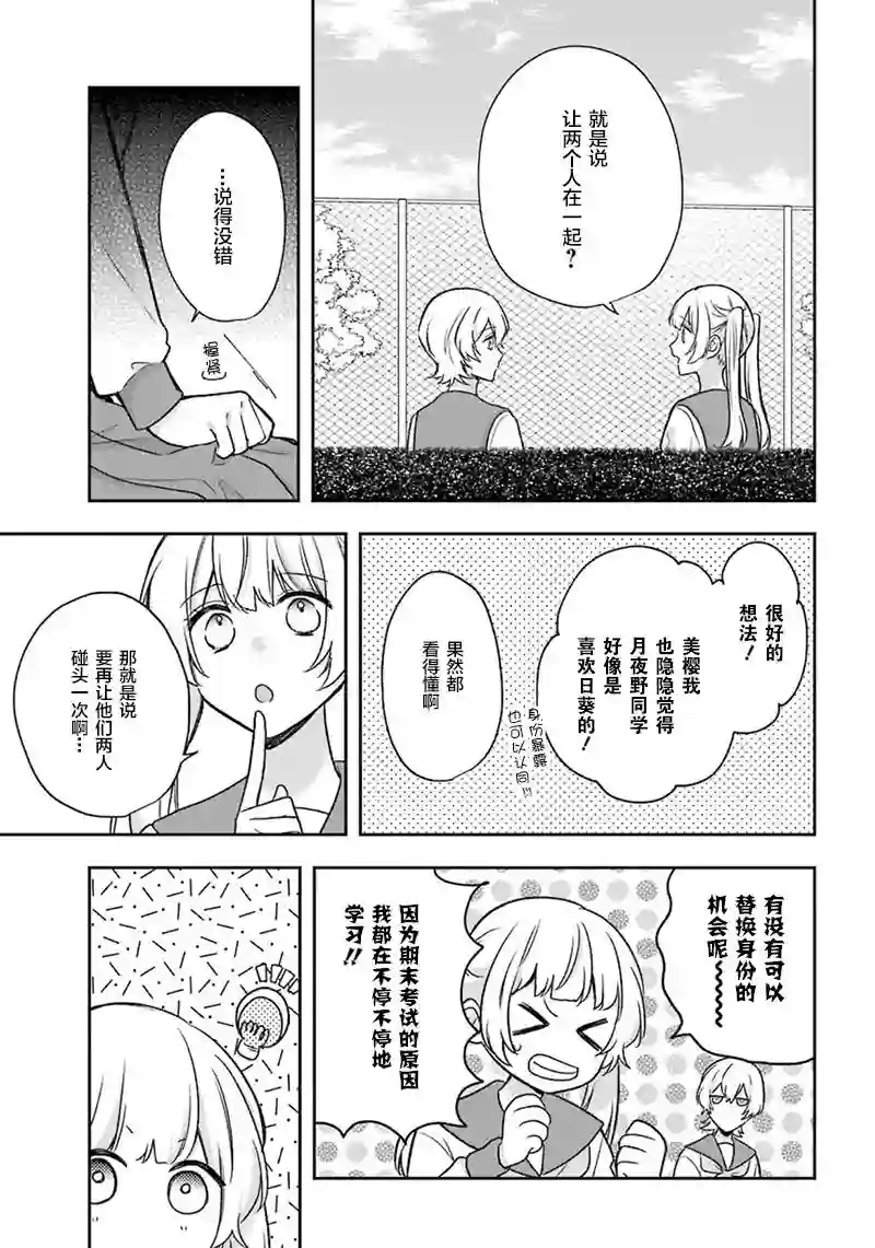 天空向阳处第09话