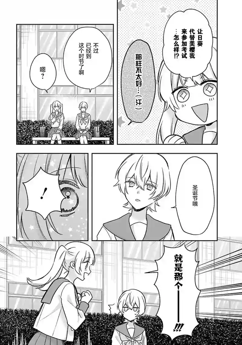 天空向阳处第09话