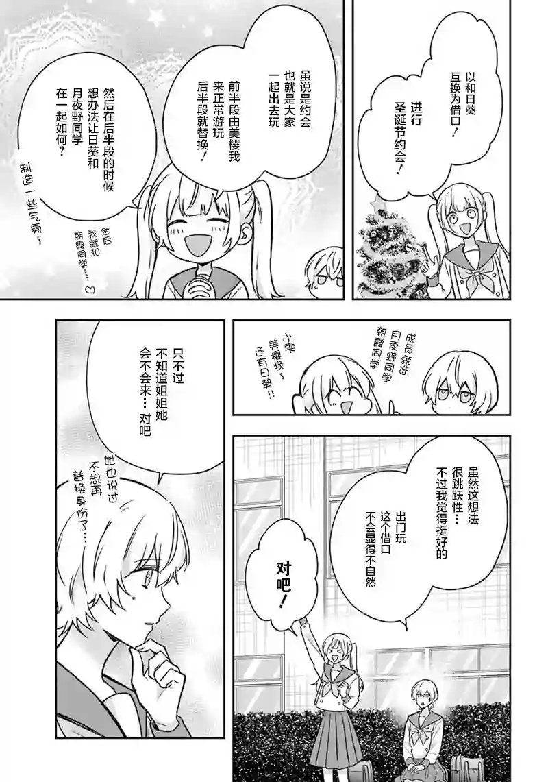 天空向阳处第09话