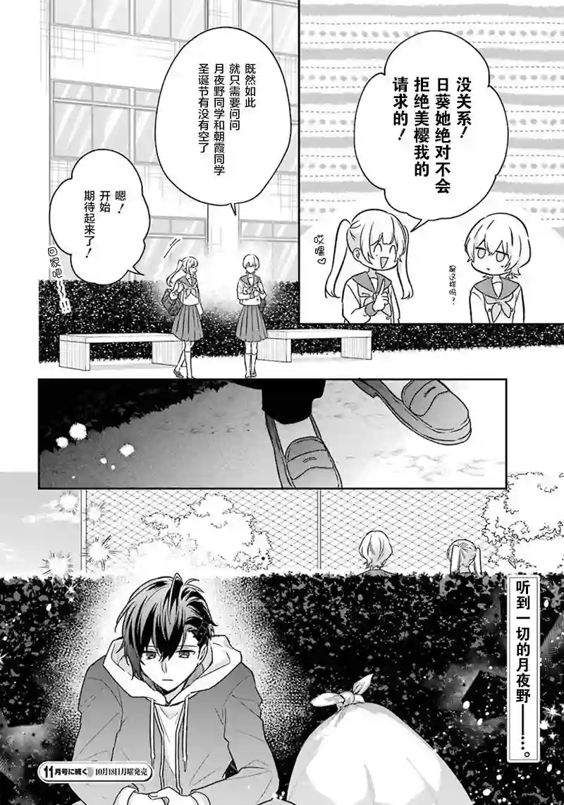 天空向阳处第09话