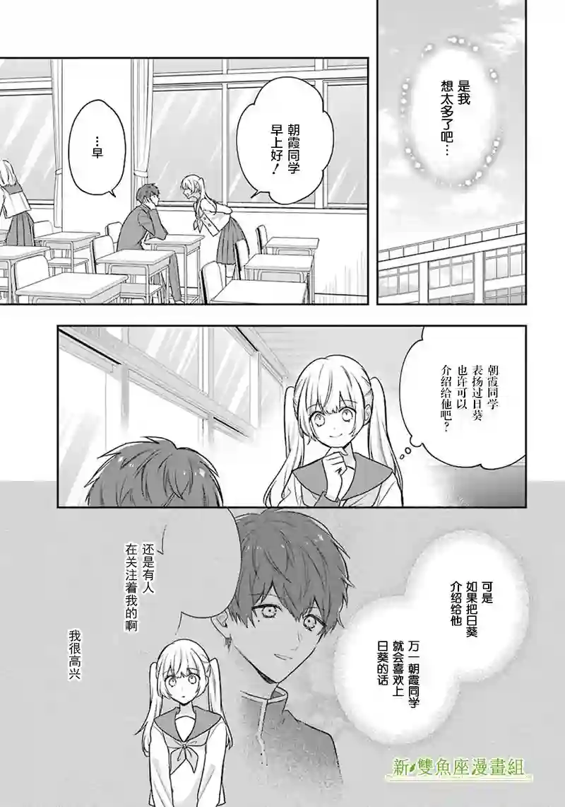 天空向阳处第09话