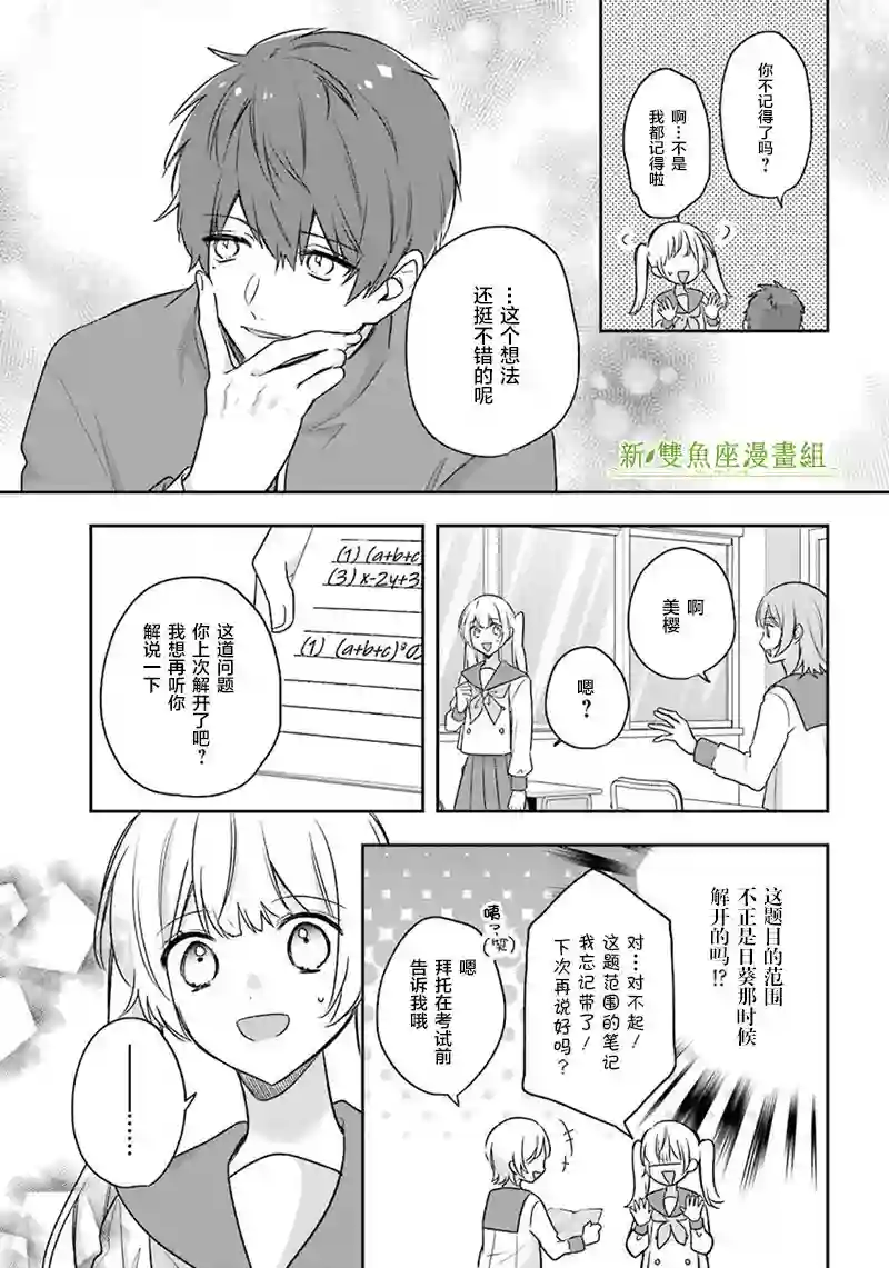 天空向阳处第09话