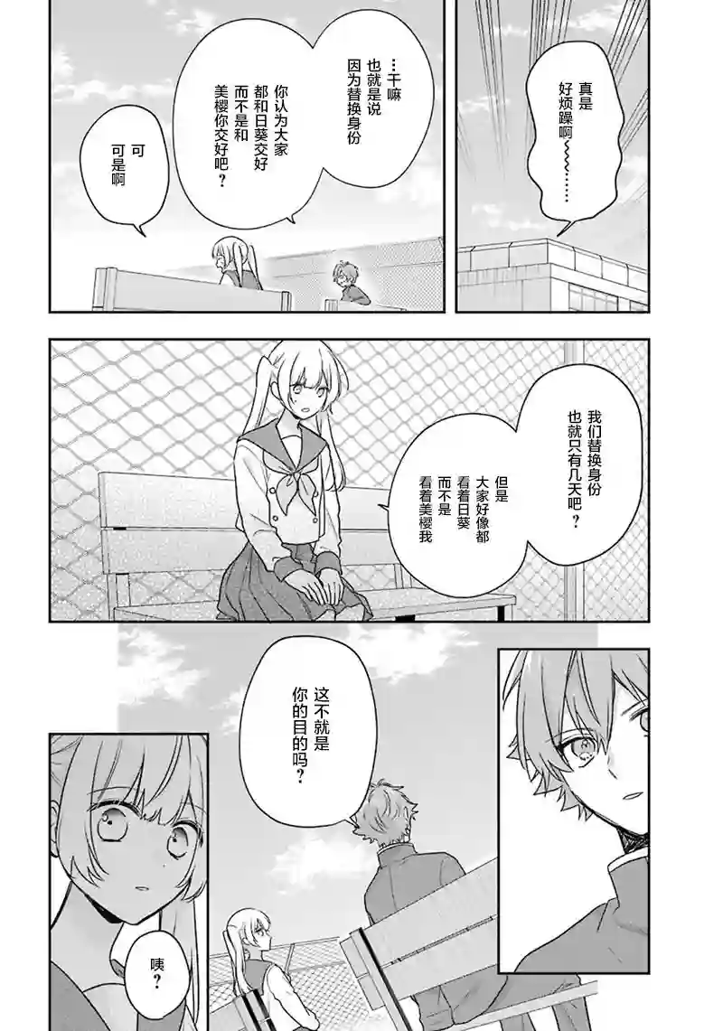 天空向阳处第09话