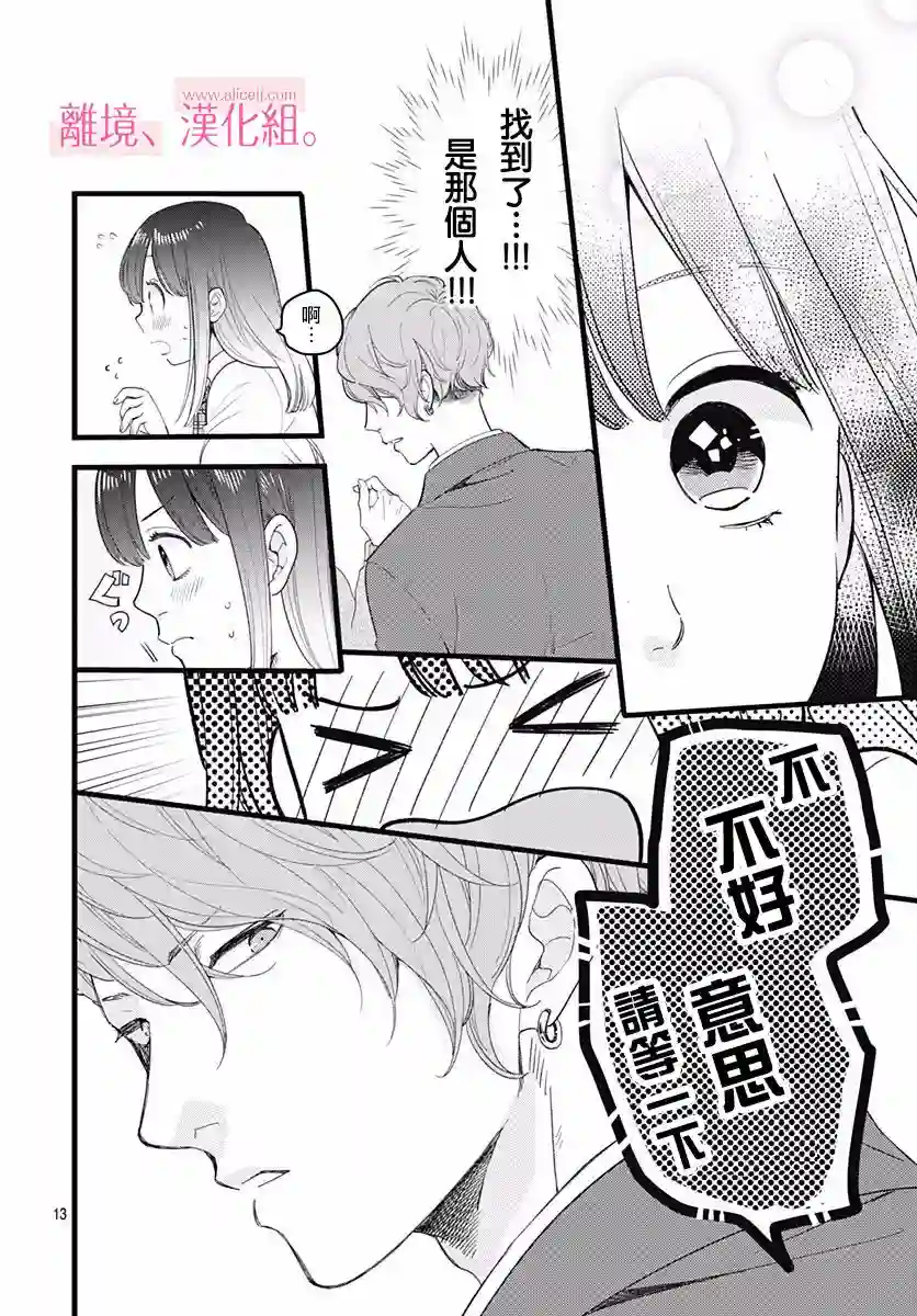 此刻、我正坠入爱河。第01话