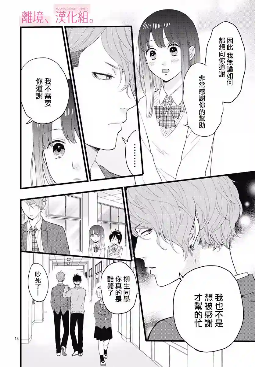 此刻、我正坠入爱河。第01话