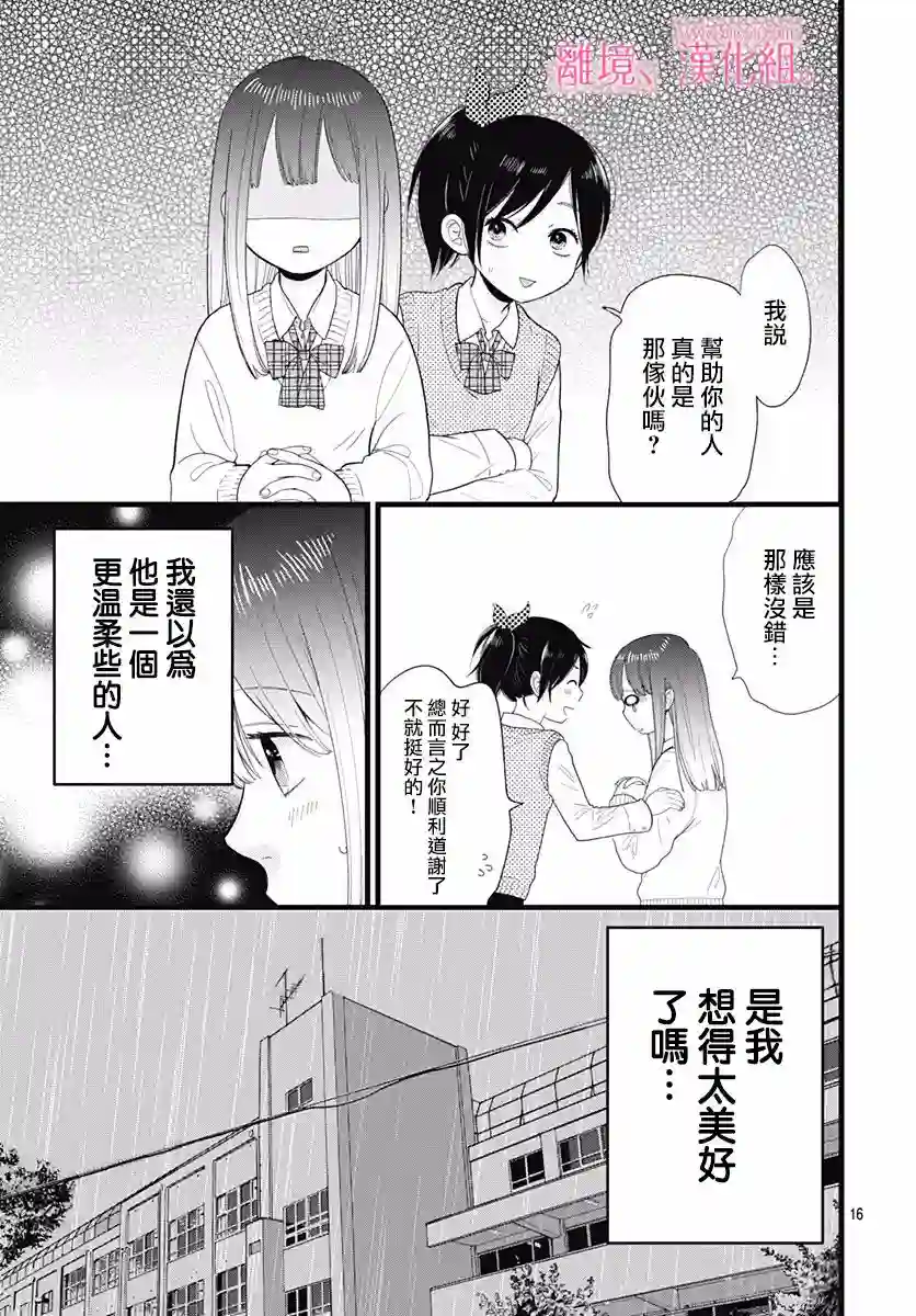 此刻、我正坠入爱河。第01话