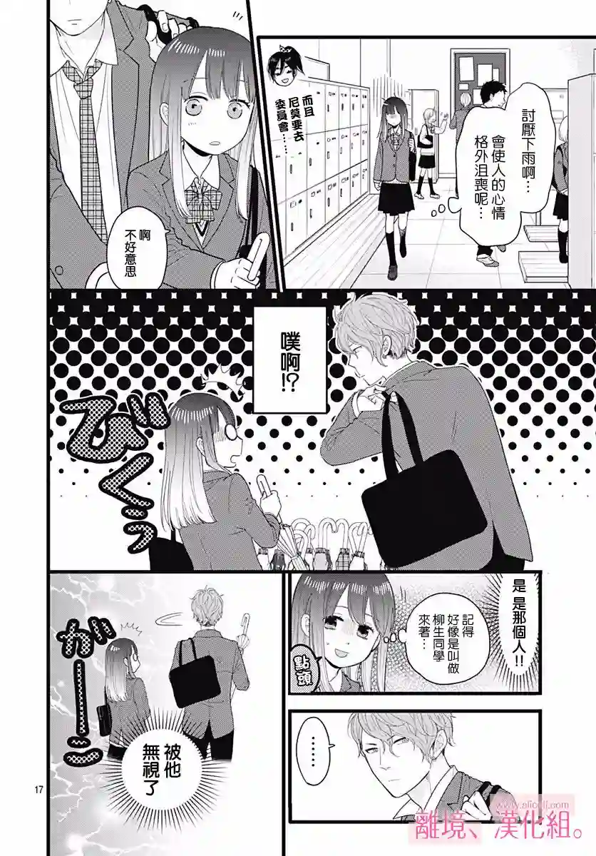 此刻、我正坠入爱河。第01话