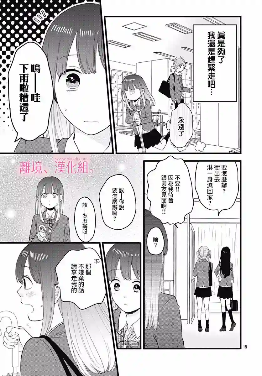 此刻、我正坠入爱河。第01话