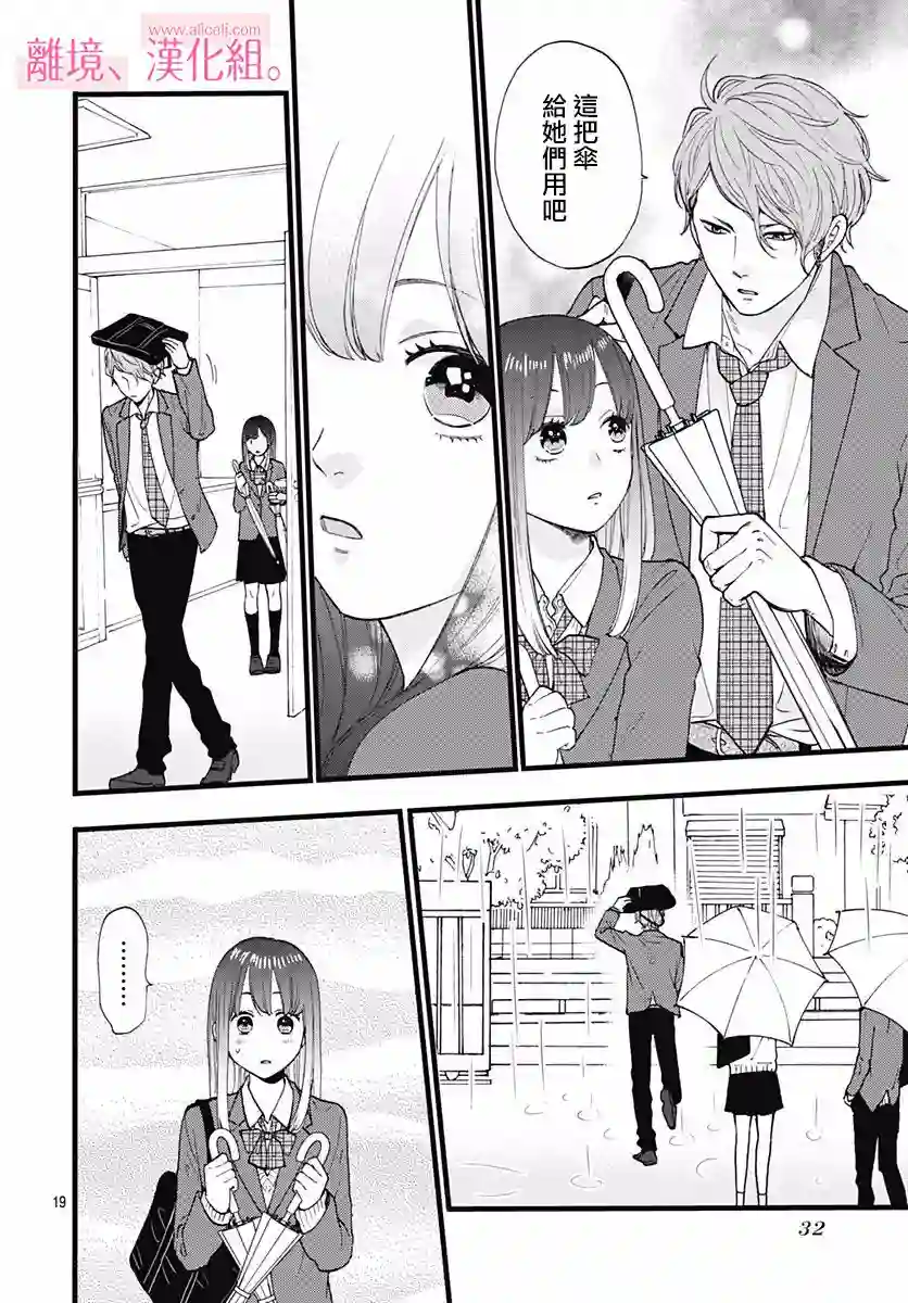 此刻、我正坠入爱河。第01话