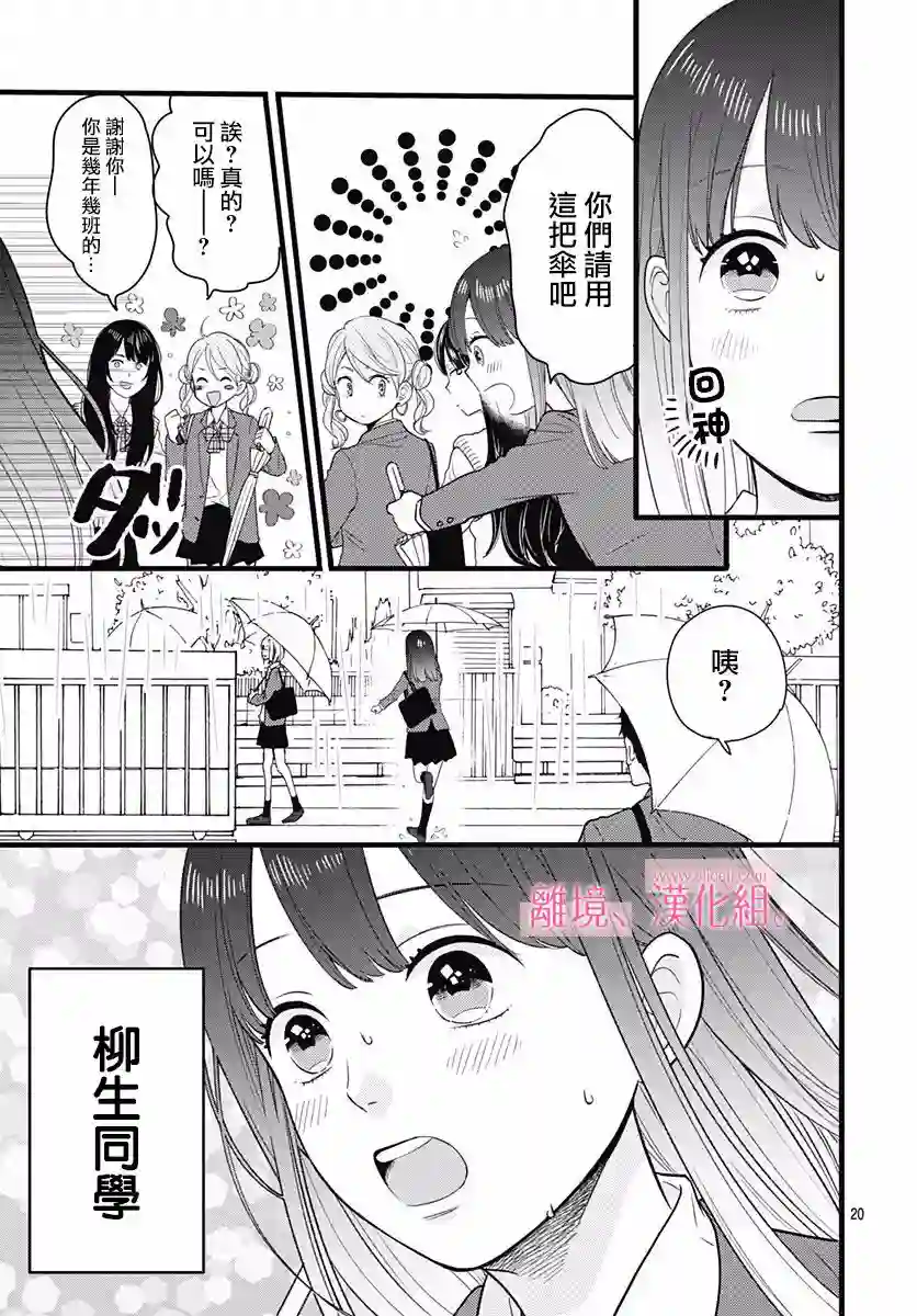 此刻、我正坠入爱河。第01话