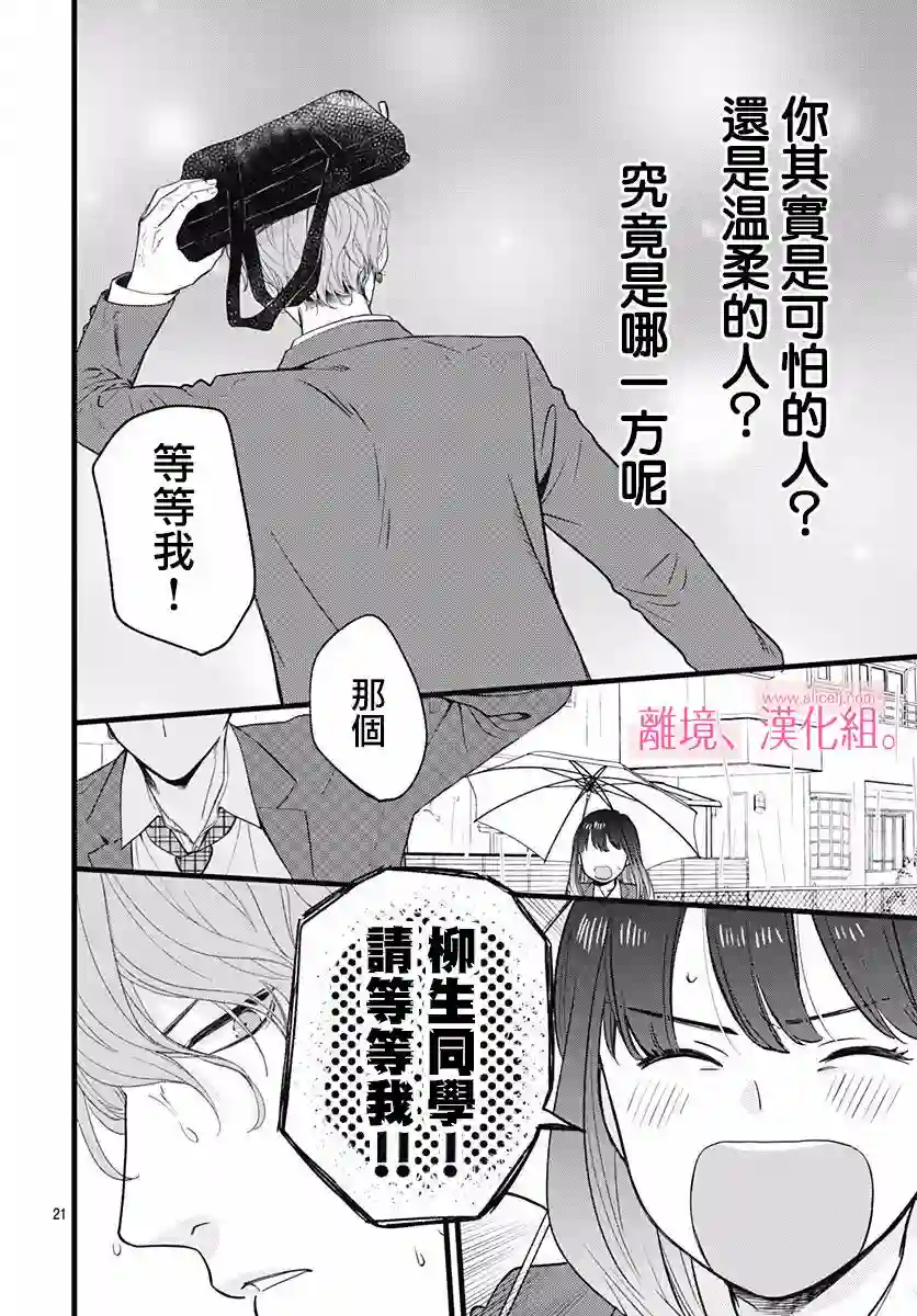 此刻、我正坠入爱河。第01话