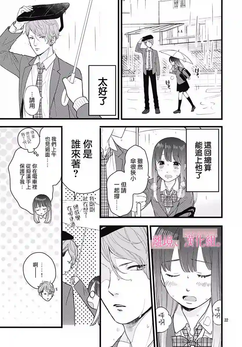 此刻、我正坠入爱河。第01话