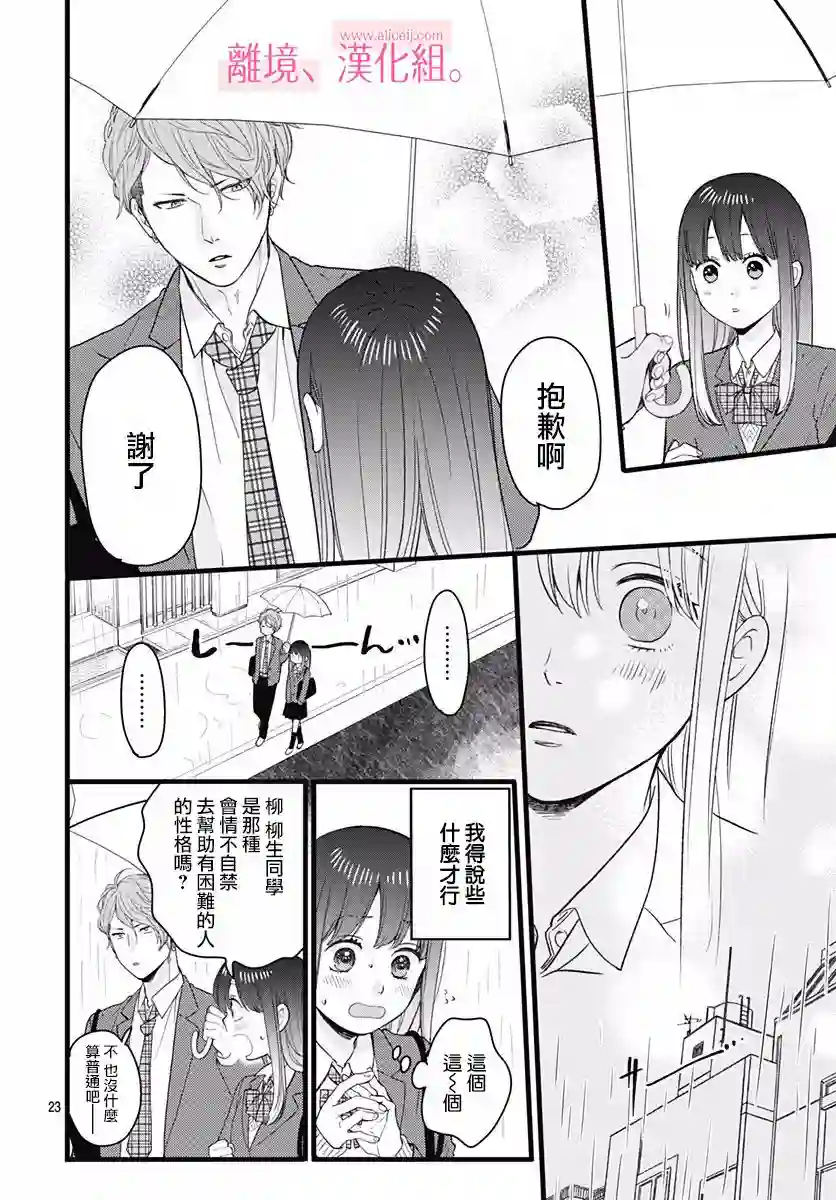 此刻、我正坠入爱河。第01话