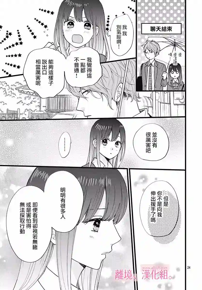 此刻、我正坠入爱河。第01话