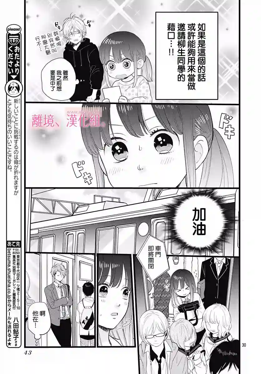 此刻、我正坠入爱河。第01话