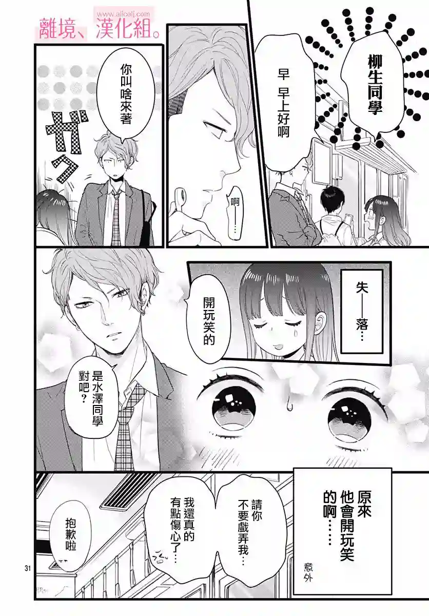 此刻、我正坠入爱河。第01话