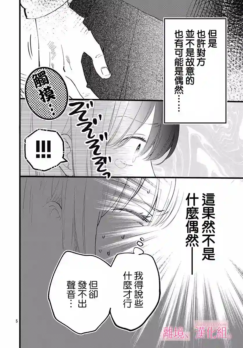 此刻、我正坠入爱河。第01话