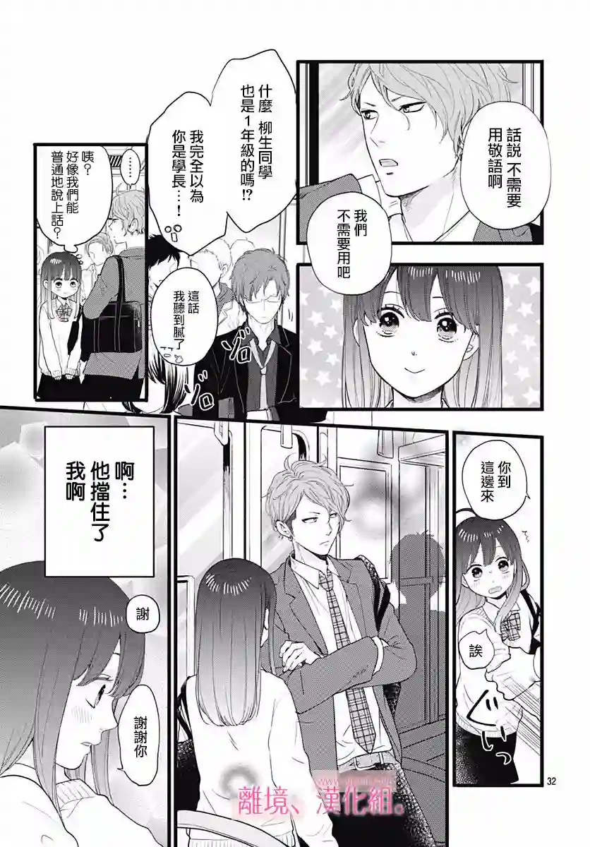 此刻、我正坠入爱河。第01话