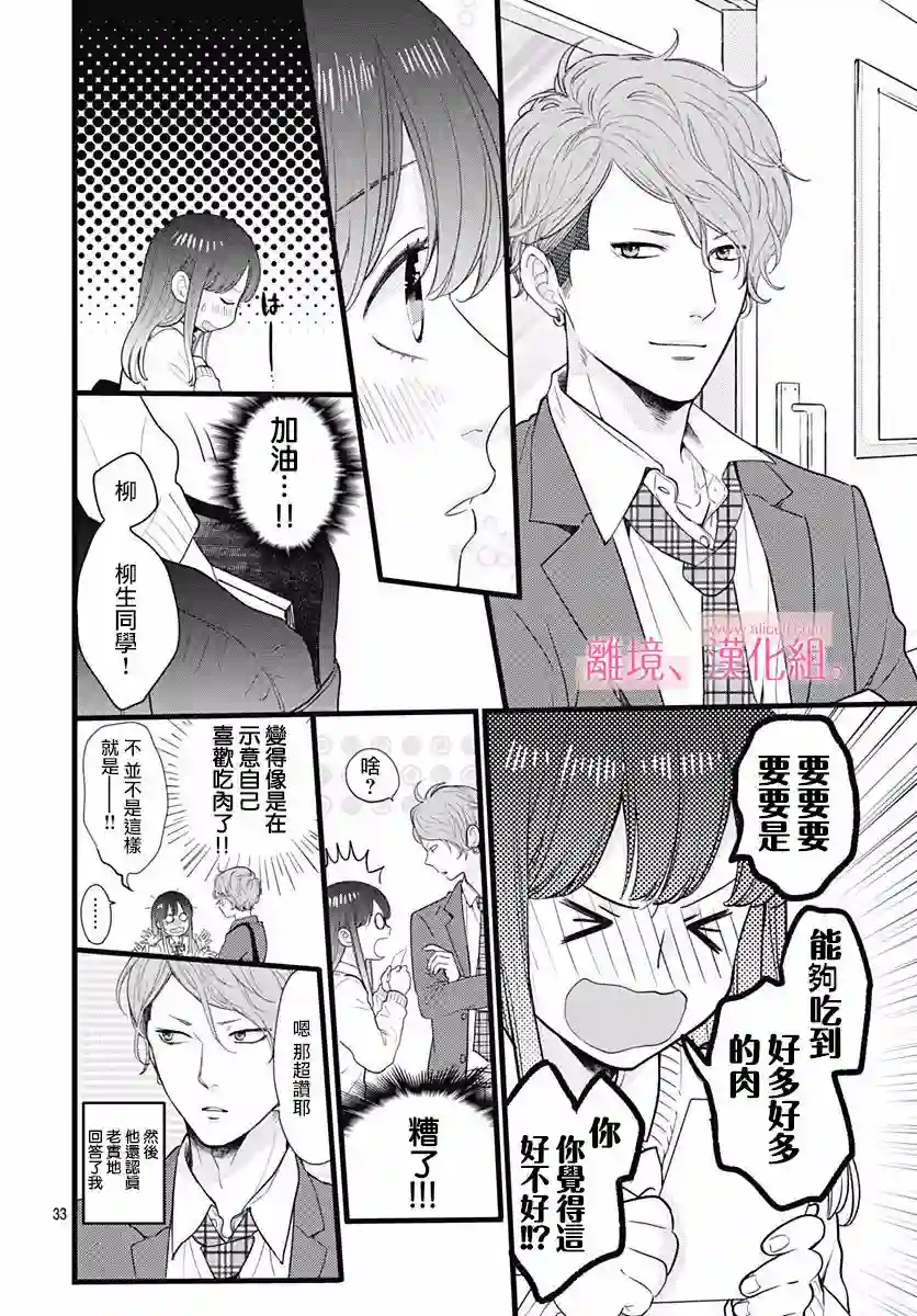 此刻、我正坠入爱河。第01话