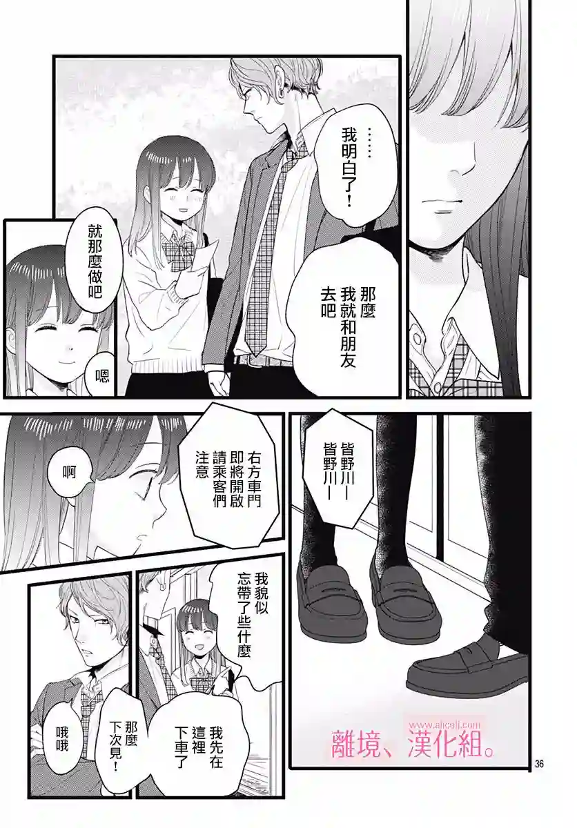 此刻、我正坠入爱河。第01话