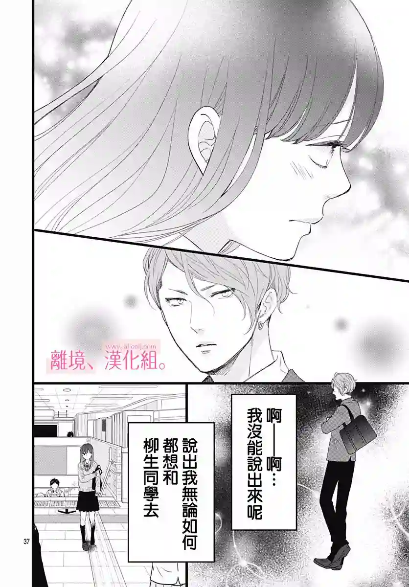 此刻、我正坠入爱河。第01话