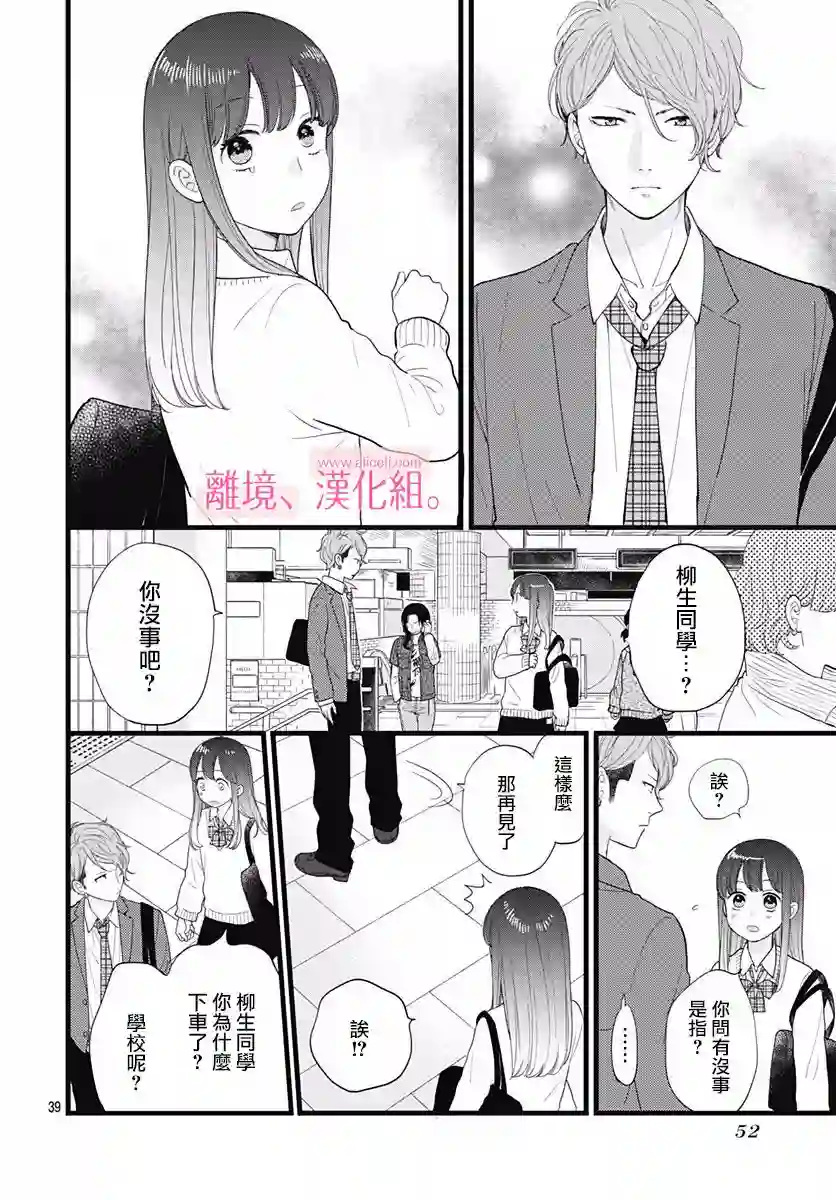 此刻、我正坠入爱河。第01话