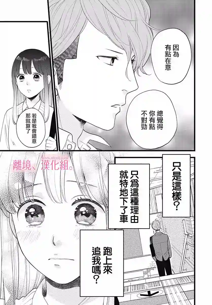 此刻、我正坠入爱河。第01话