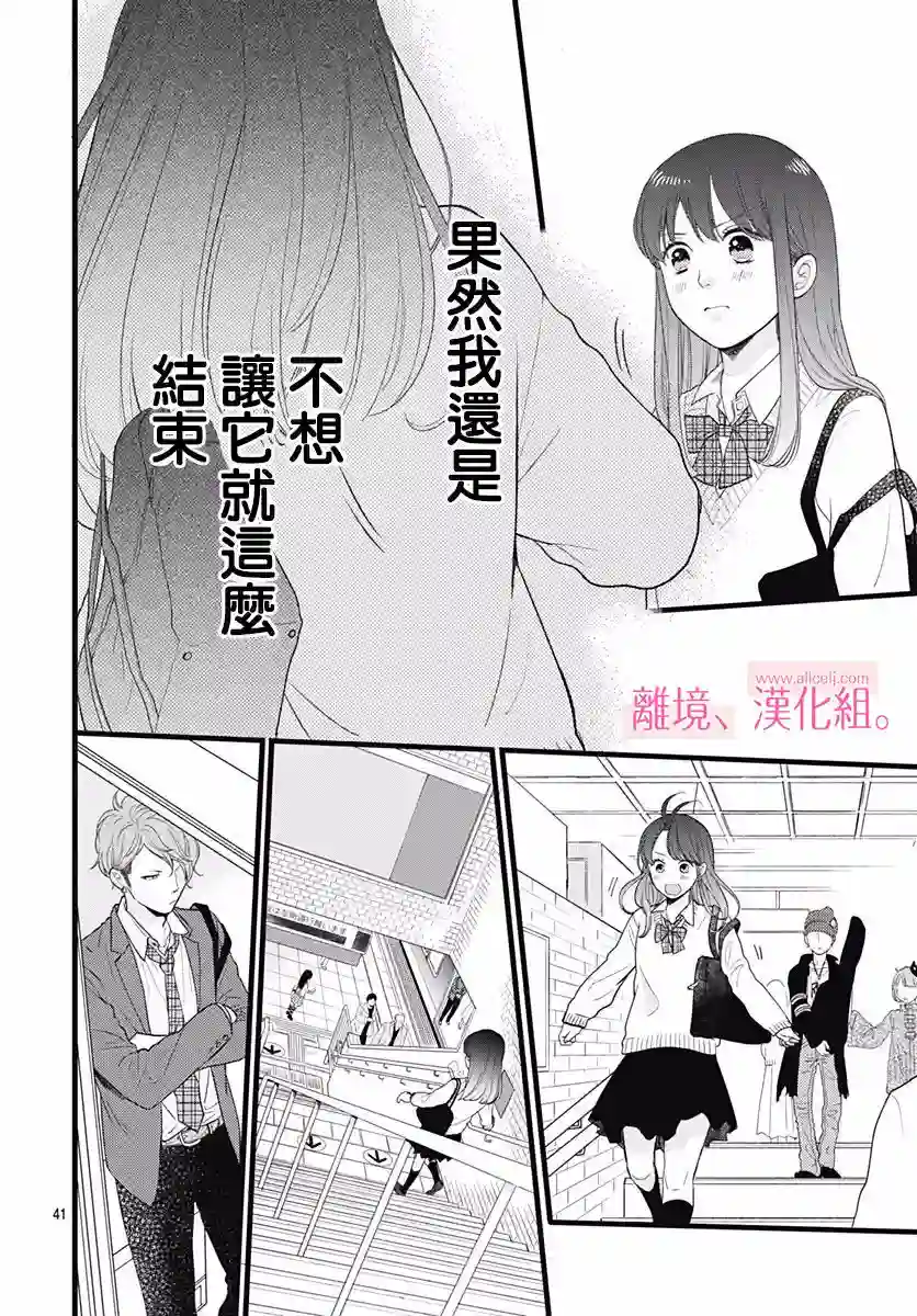 此刻、我正坠入爱河。第01话