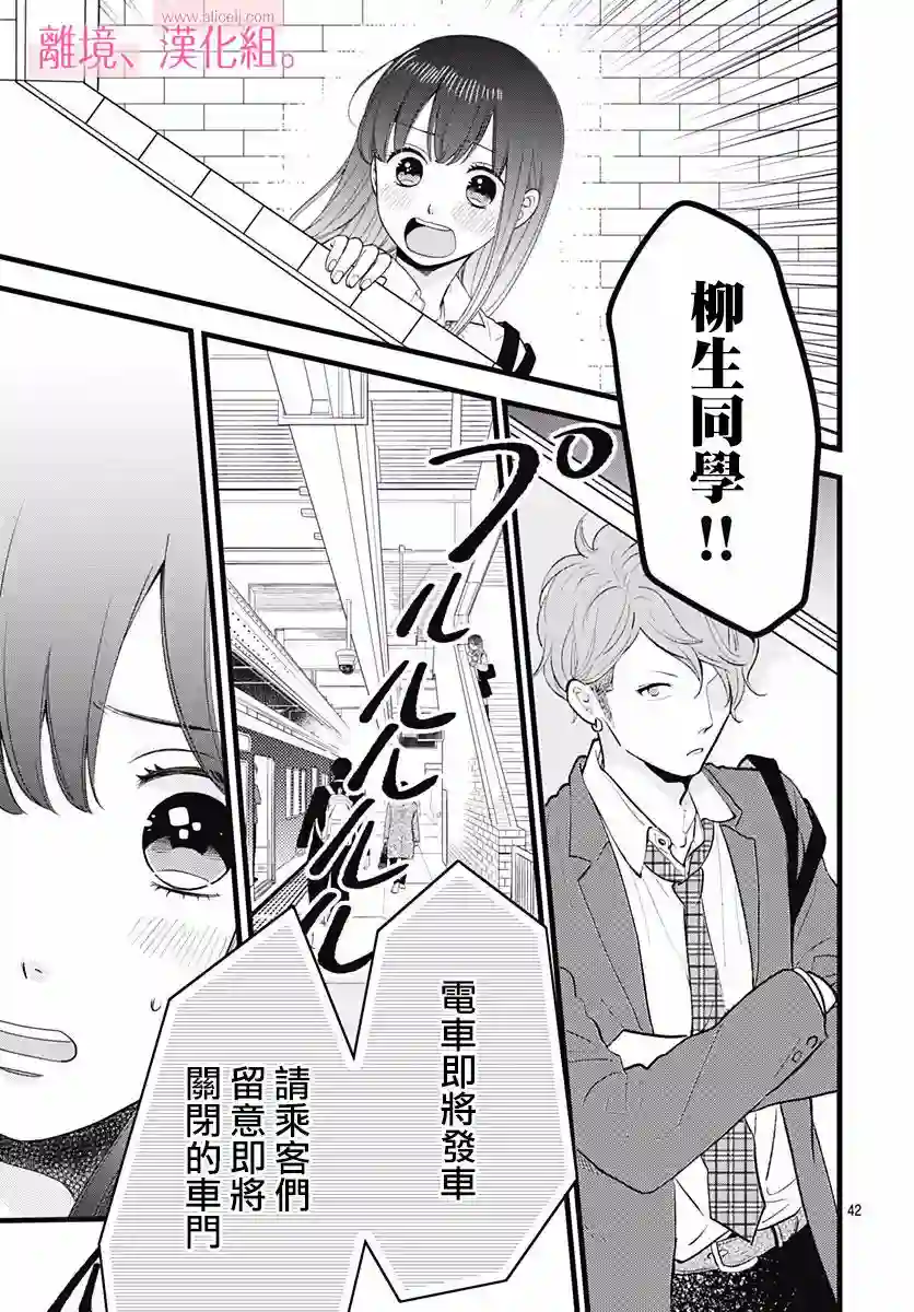 此刻、我正坠入爱河。第01话